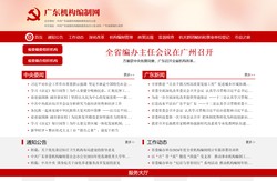 广东机构编制网