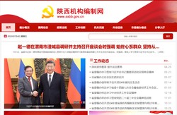 陕西机构编制网