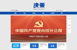 决策网-新型媒体智库集成式服务平台-juece.net.cn