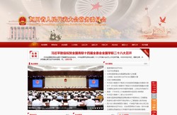 四川人大网
