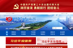 湖南长安网