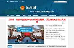 黑龙江省人民检察院