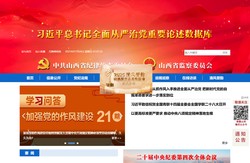 山西省纪委监委网站
