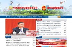 中共潍坊市纪律检查委员会 潍坊市监察委员会