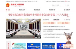 贵州省人民政府