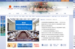 济南政府网_济南市人民政府门户网站