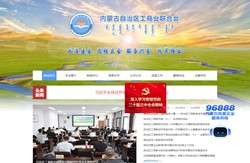 内蒙古自治区工商业联合会