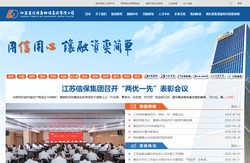 江苏省信用再担保集团有限公司
