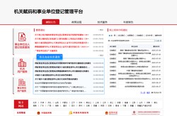 机关赋码和事业单位登记管理平台