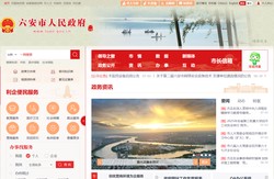 六安市人民政府
