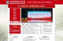 国家税务总局干部学院中共国家税务总局党校门户