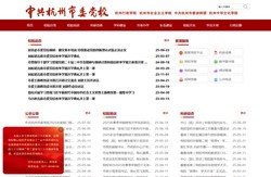 中共杭州市委党校
