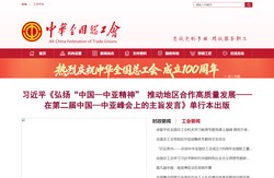 中华全国总工会