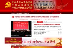 中共平顶山市委党校欢迎您