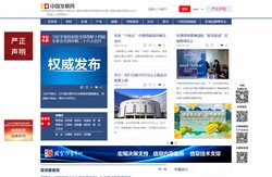 中国发展网_中国发展改革报社主办