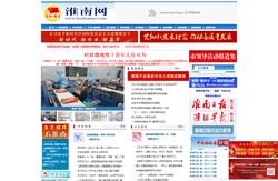 淮南网-淮南新闻门户网站