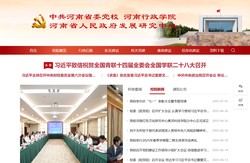 中共河南省委党校