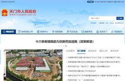 天门市人民政府