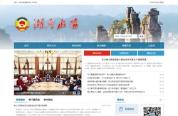 湖南政协门户