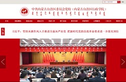 内蒙古党校