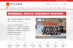 河北省高级人民法院