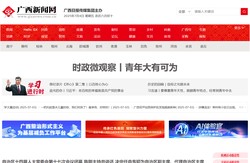 全国重点新闻网站-广西新闻门户网