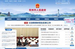 常州市人民政府