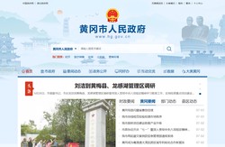黄冈市人民政府