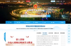 荆州市人民政府网