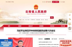 云南省人民政府门户网站
