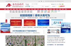 安徽新闻网｜安徽省重点新闻门户网站、安徽日报报业集团官方网站