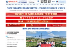 甘肃经济网