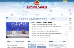 天津政务网_天津市人民政府