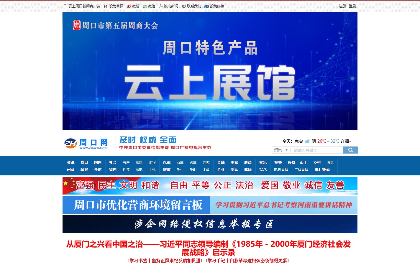 周口网