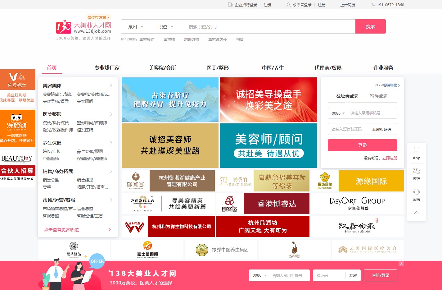 138大美业人才网