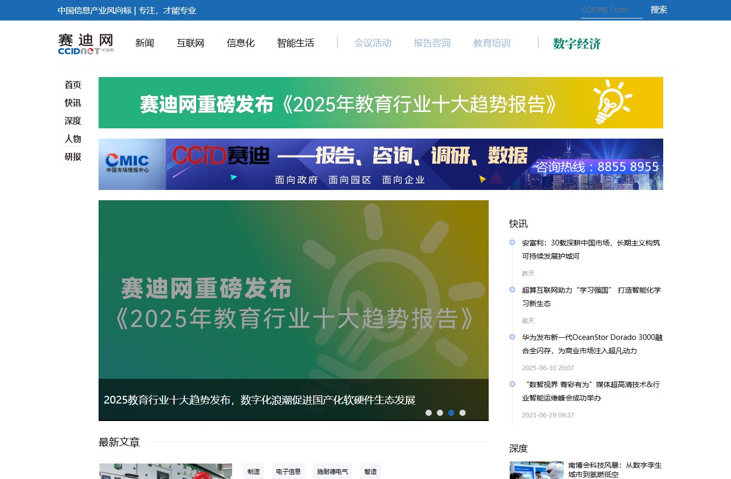 赛迪网-中国信息化产业风向标