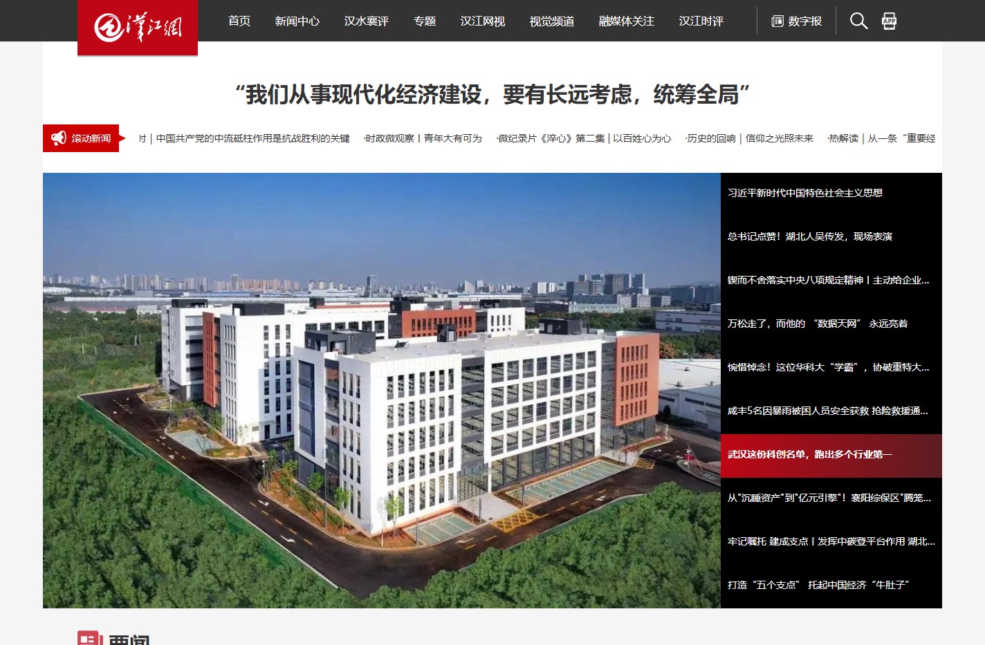 汉江网 襄阳市新闻门户网站