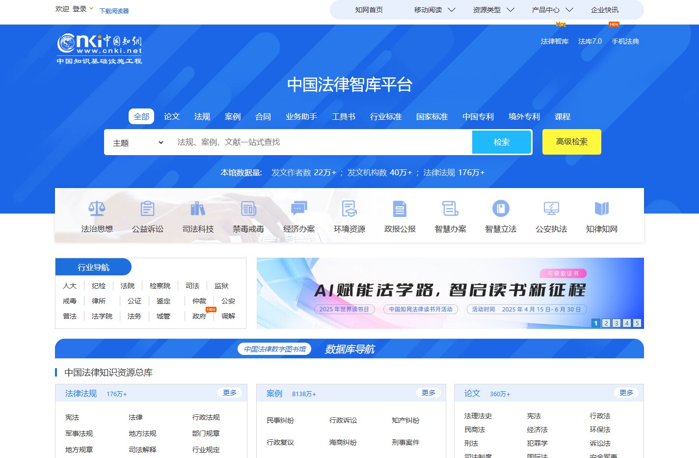 中国法律数字图书馆