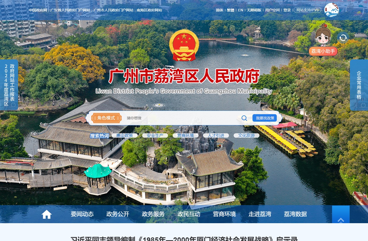 广州市荔湾区人民政府门户网站