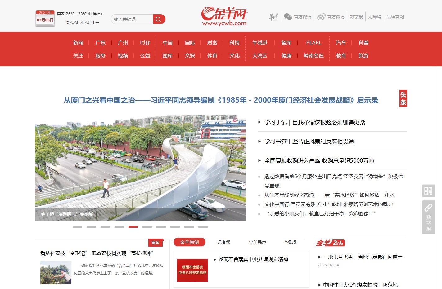 金羊网-华南地区最出色的新闻网站
