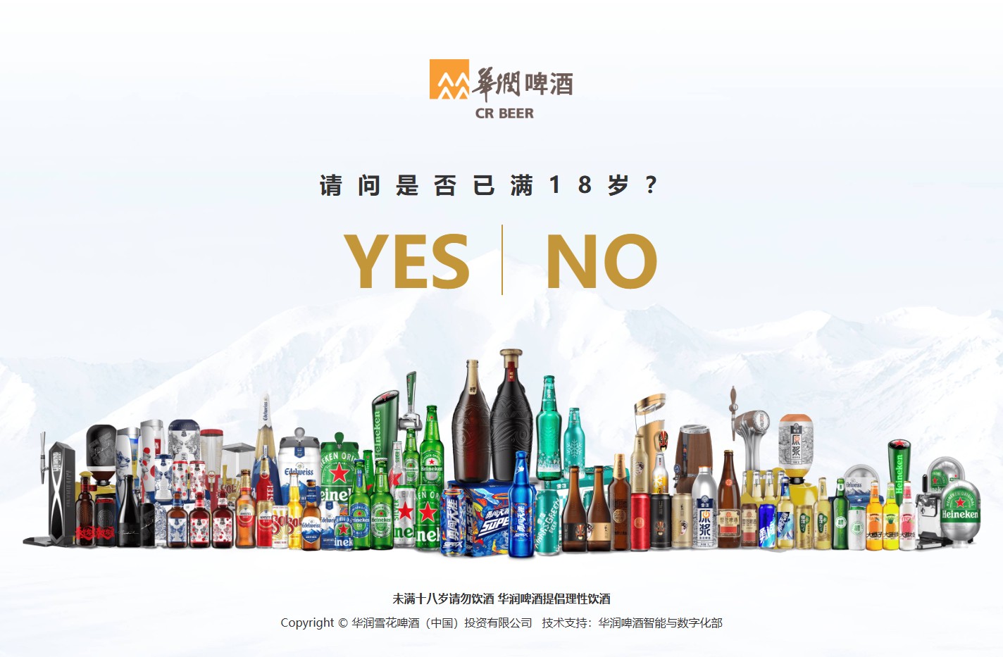 华润啤酒