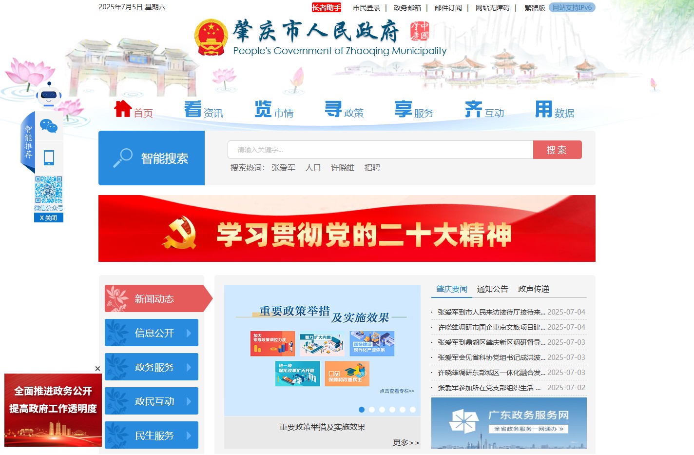 肇庆市人民政府门户网站