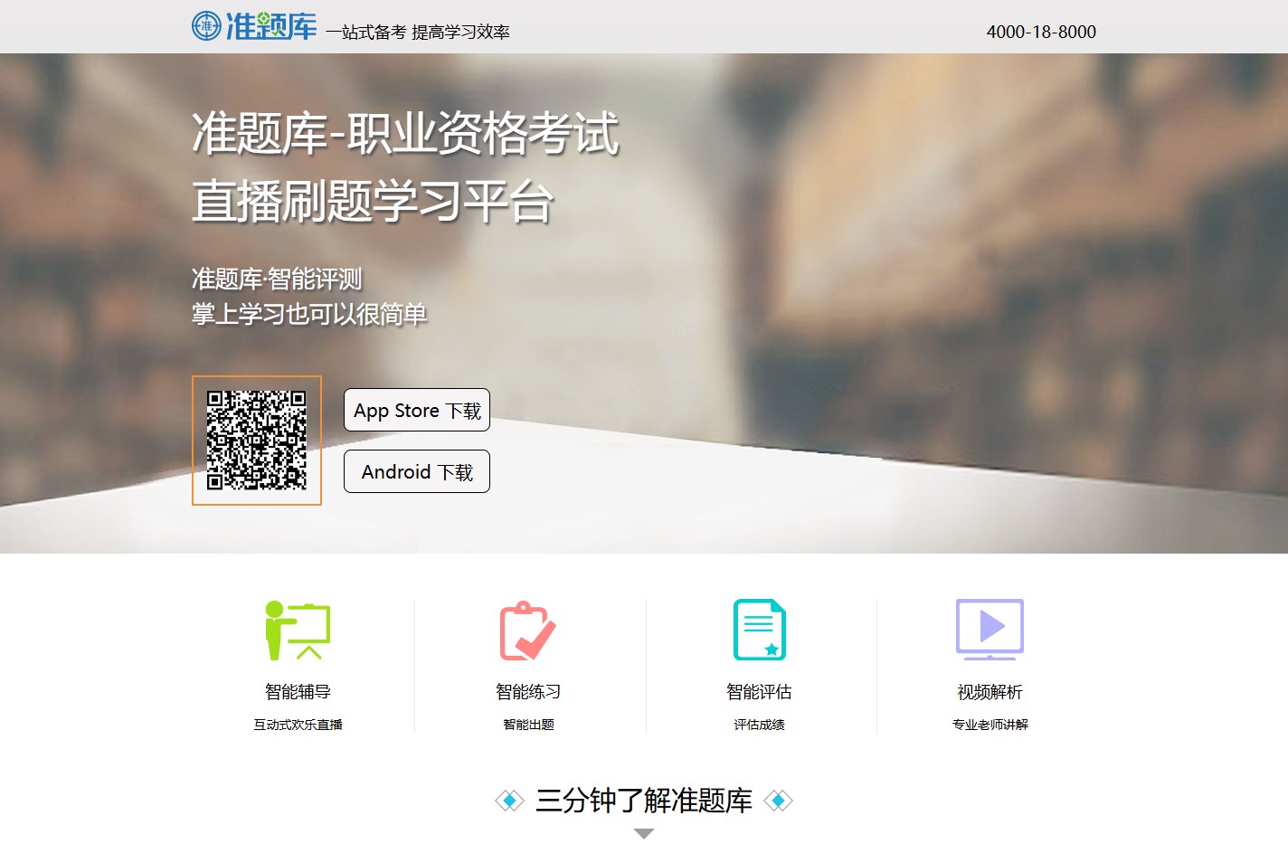 准题库【准题库官网】-中大网校准题库，只为精选而生！