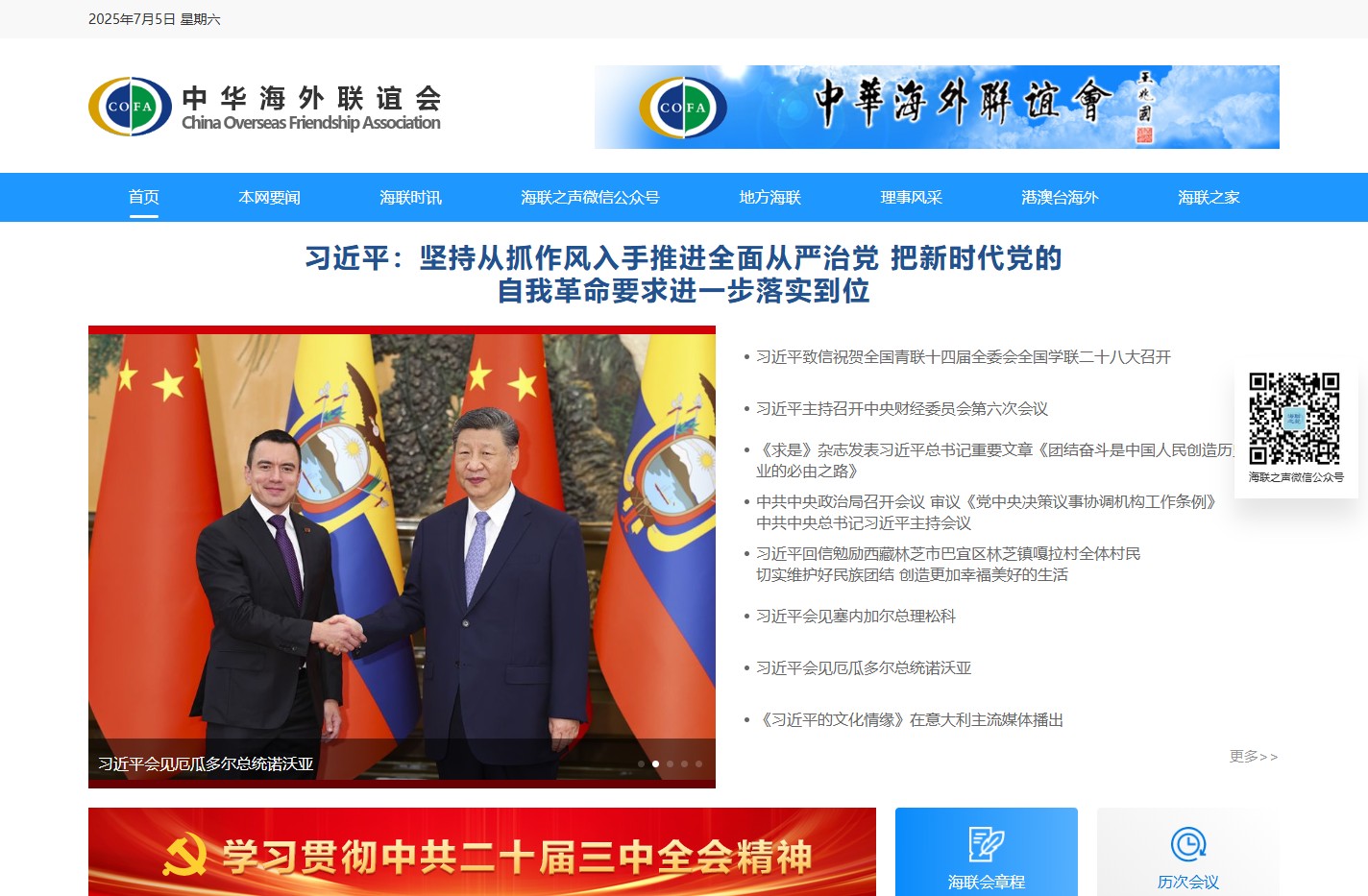 中华海外联谊会网站