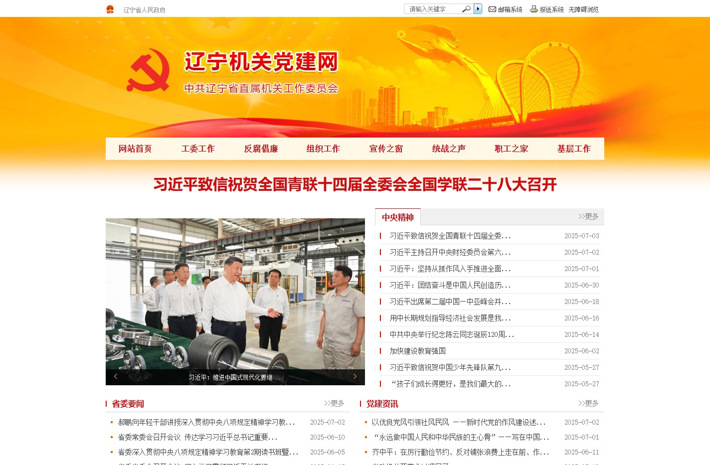 辽宁省机关党建网