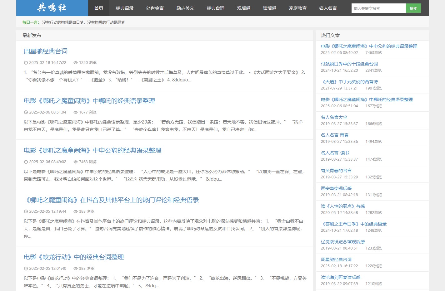 共鸣社 - 励志名言语录大全,经典语录台词欣赏 - 共鸣社