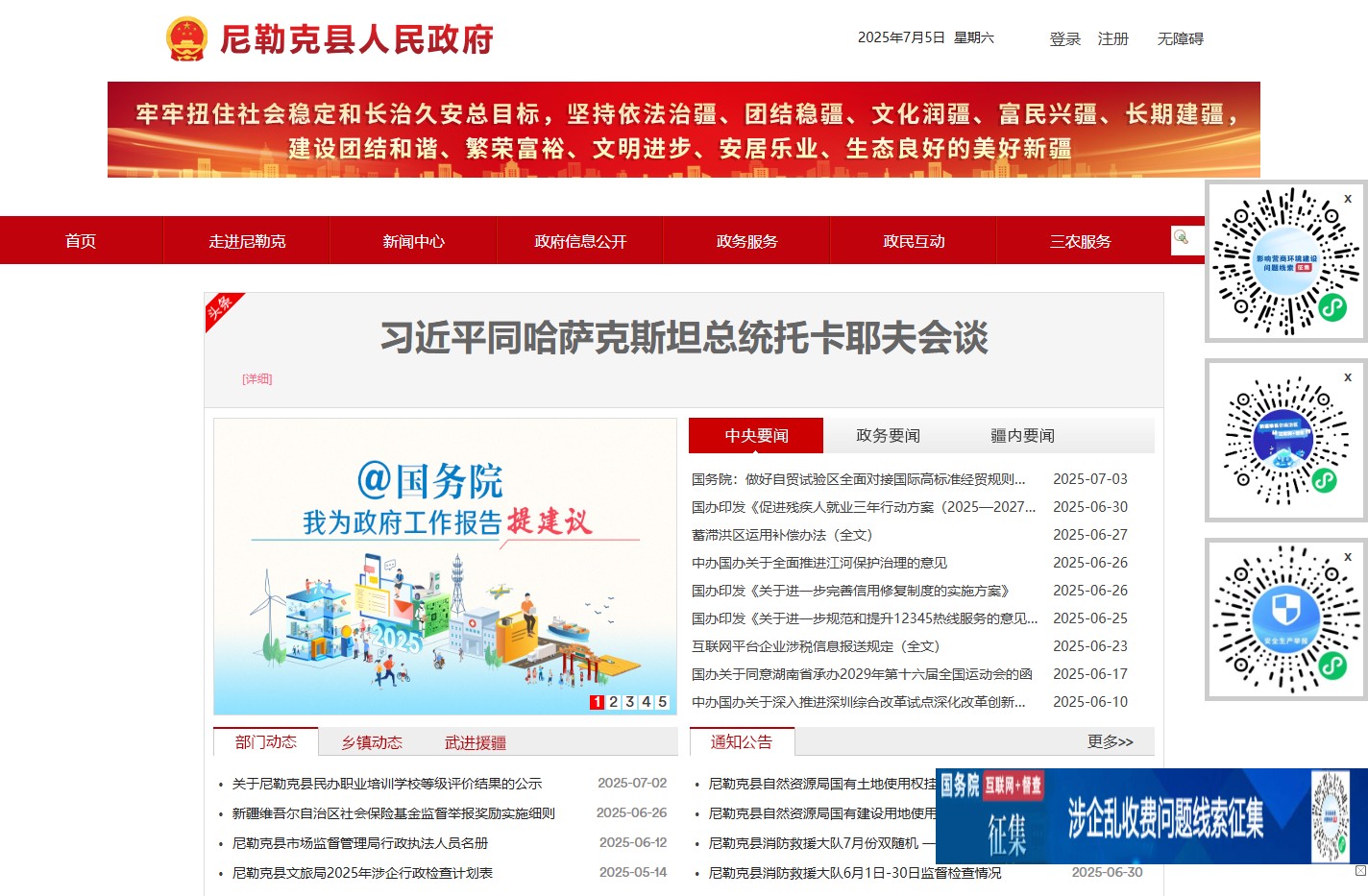 尼勒克县政府网