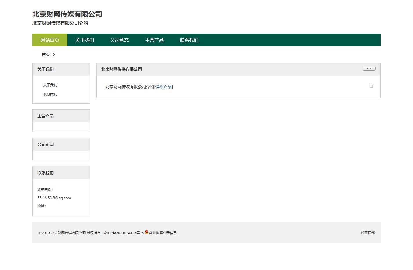 北京财网传媒有限公司