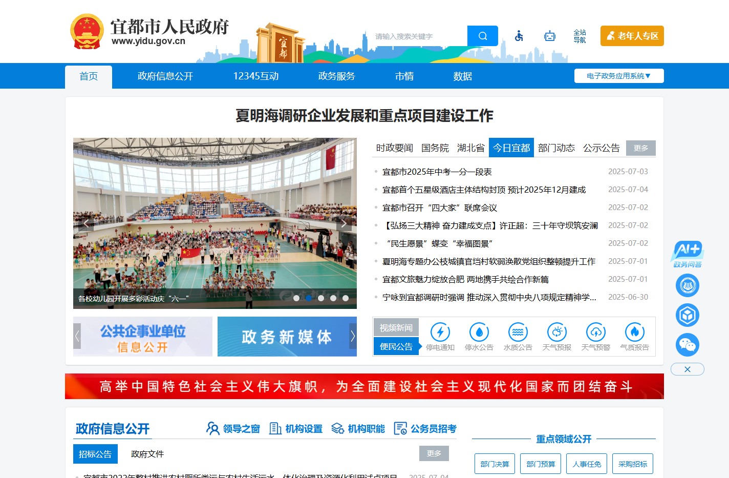 宜都市人民政府