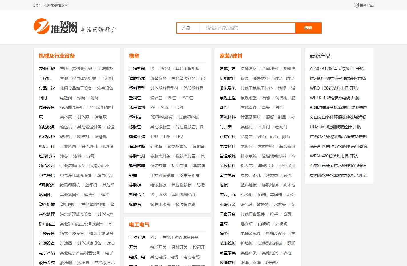 免费B2B信息推广发布平台 - 推发网